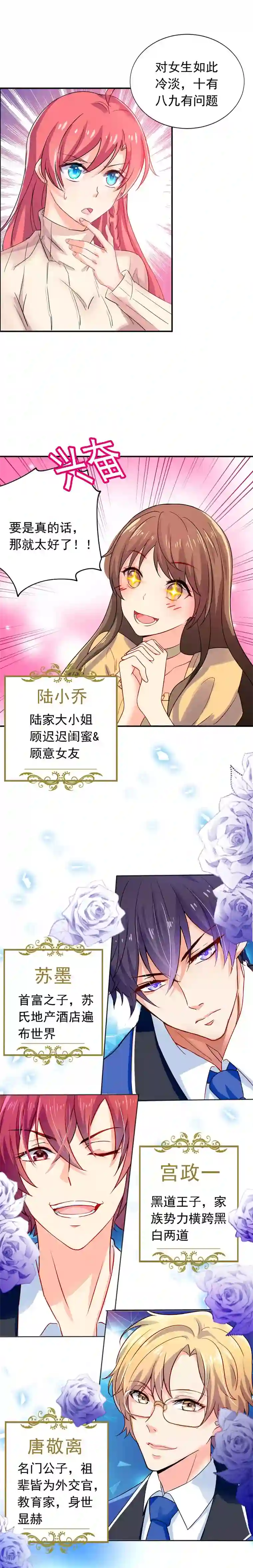 王牌校草美男团第3话 超帅的转校生