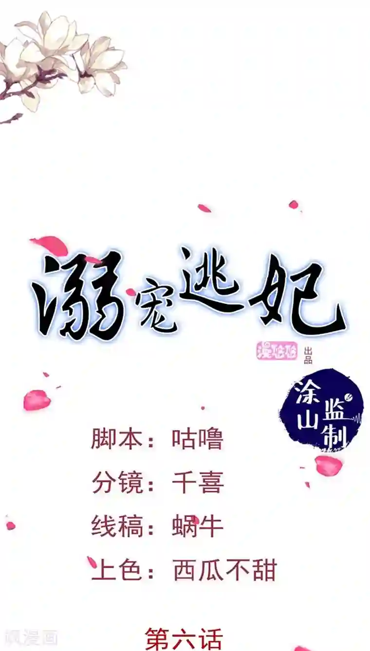 溺宠逃妃第6话 王爷你有病