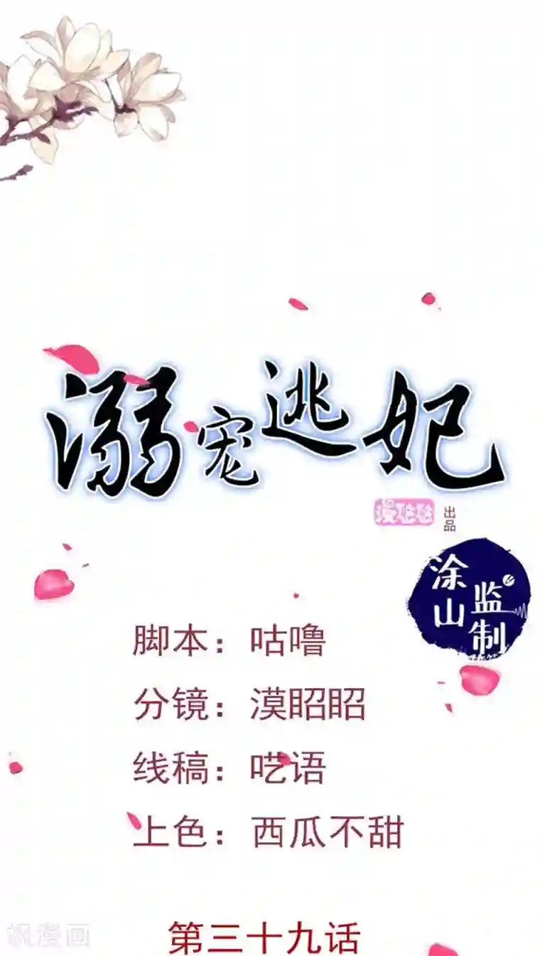 溺宠逃妃第39话 刺激！