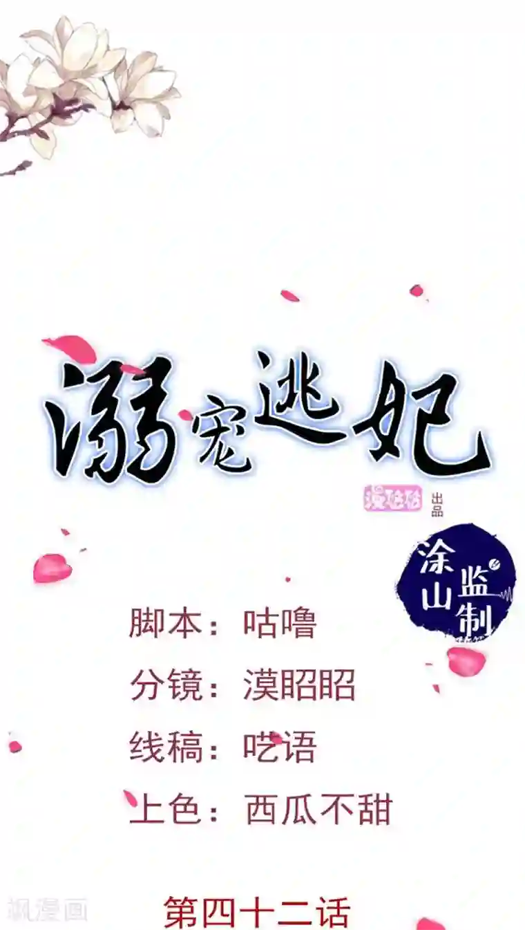 溺宠逃妃第42话 被截杀！