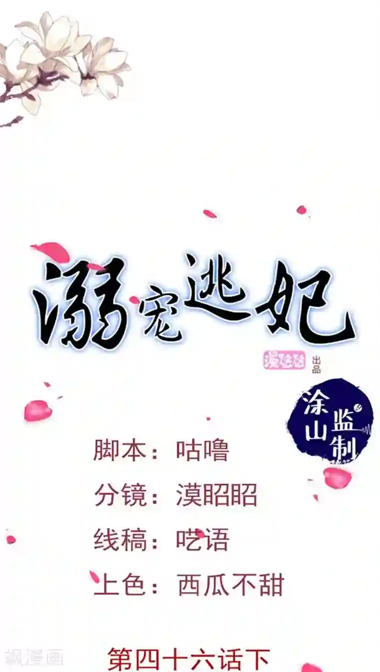 溺宠逃妃第47话 杀了王妃！