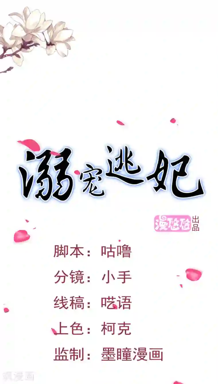 溺宠逃妃第81话 汐儿别胡闹