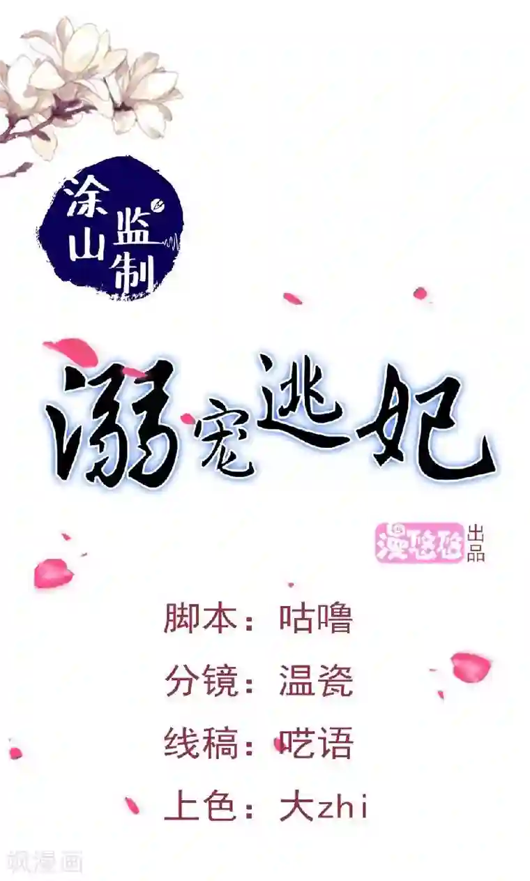 溺宠逃妃第109话 违背誓言