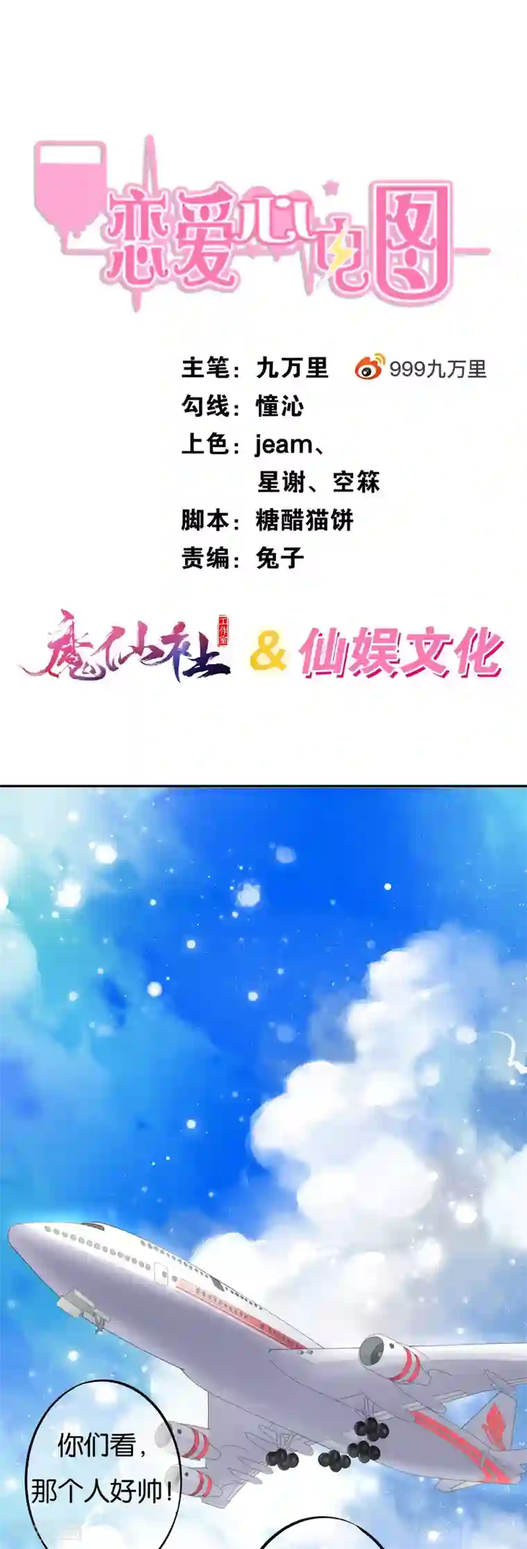 恋爱心电图第1话 和你的重逢