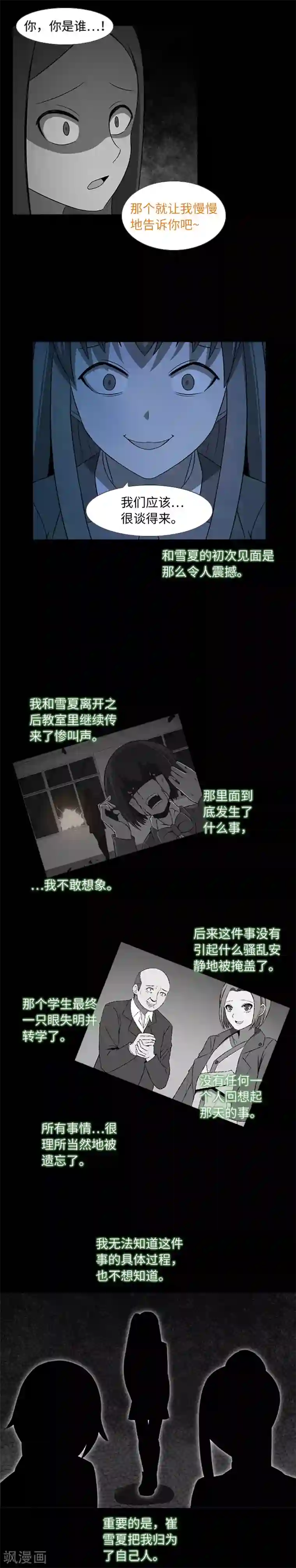 兔子默默在哭泣第36话 暴露了？