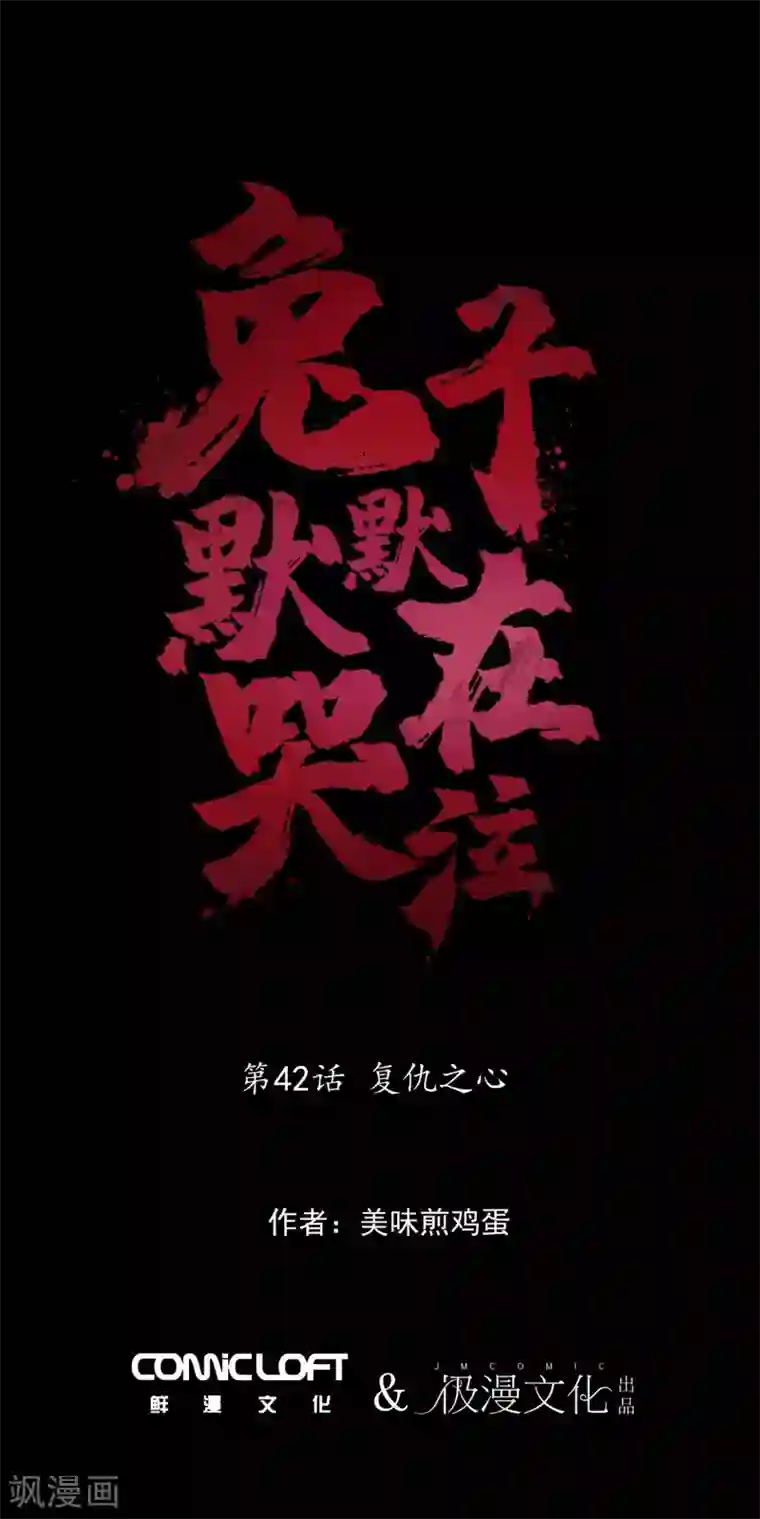 兔子默默在哭泣第42话 复仇之心