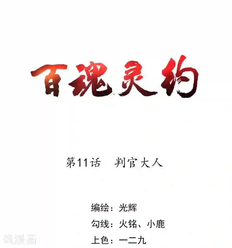 就算被ntr了媚药篇第二篇第11话 判官大人