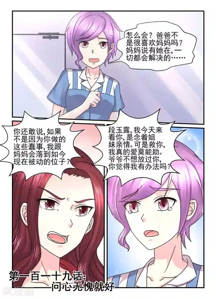 余生，与你第119话 问心无愧就好