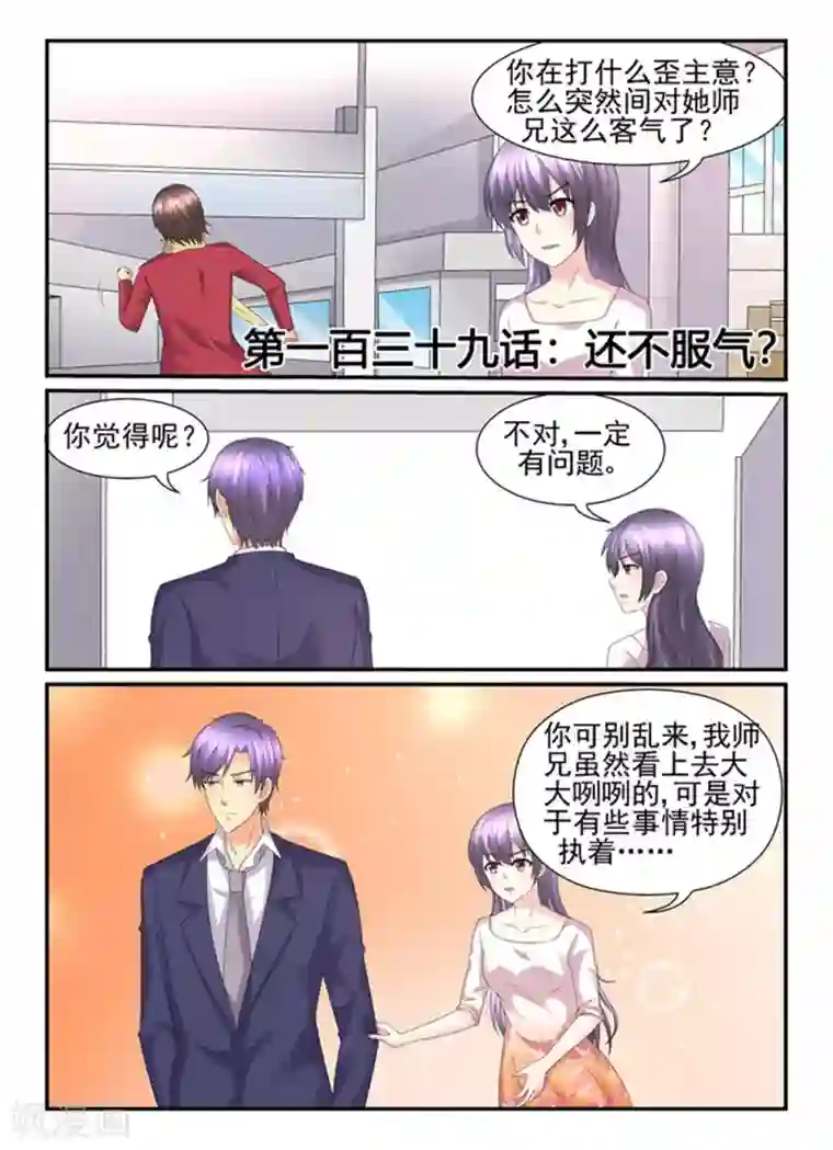 余生，与你第139话 还不服气？