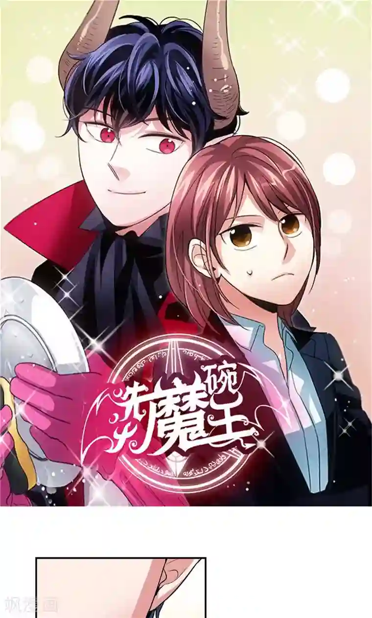 洗碗大魔王第128话 求婚的缘由