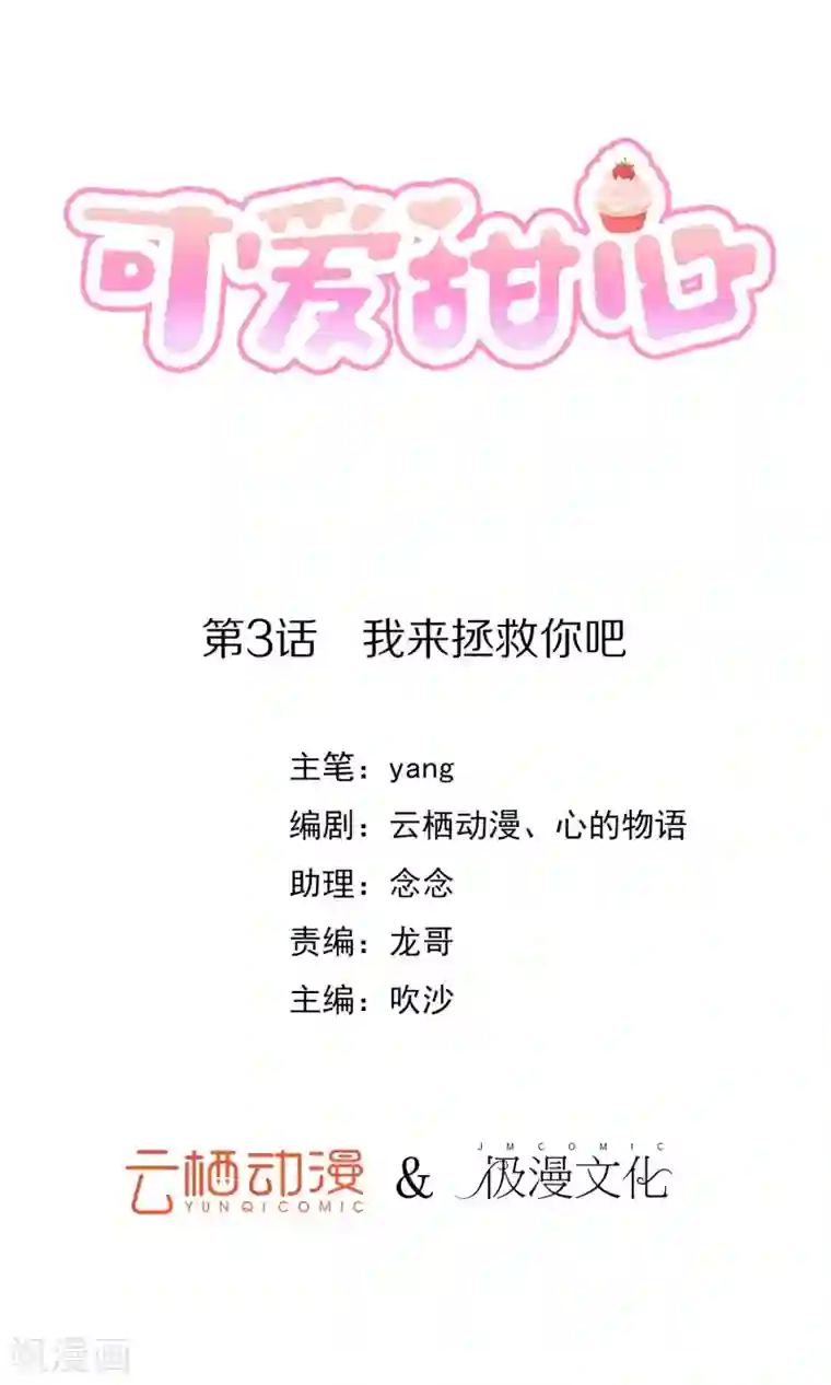 在教室与老师啪啪漫画第3话 我来拯救你吧