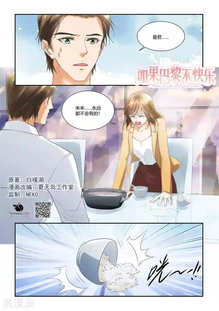 如果巴黎不快乐第19话 她的剌，都是柔软的