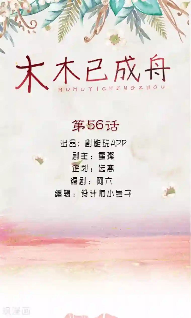 木木已成舟第56话