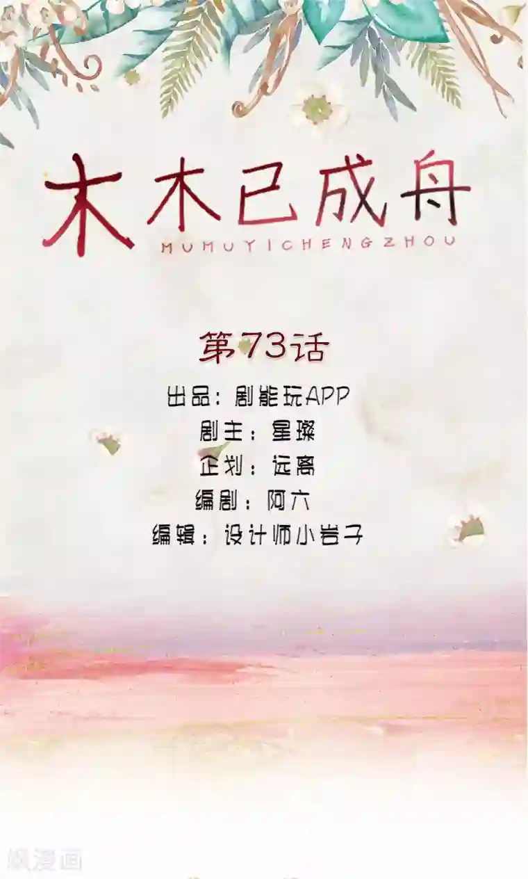 木木已成舟第73话