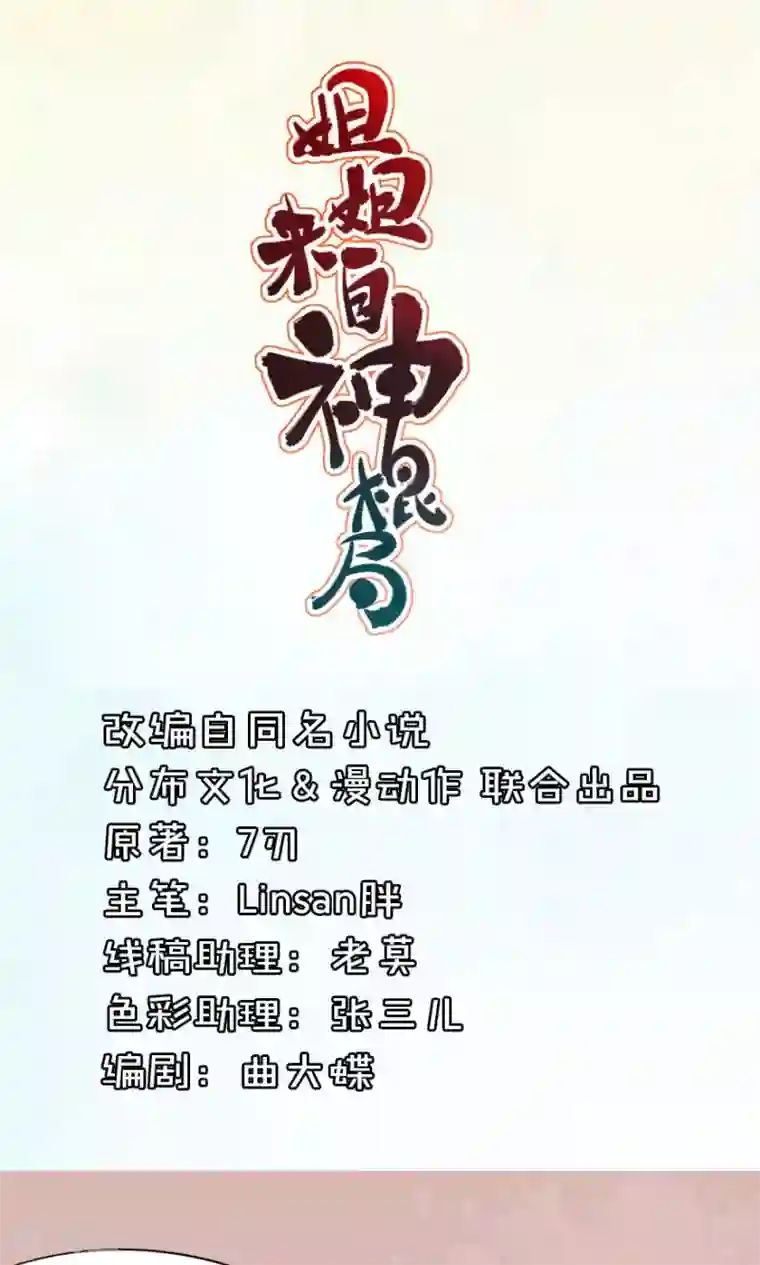 姐姐来自神棍局第4话 这奸要怎么抓啊！