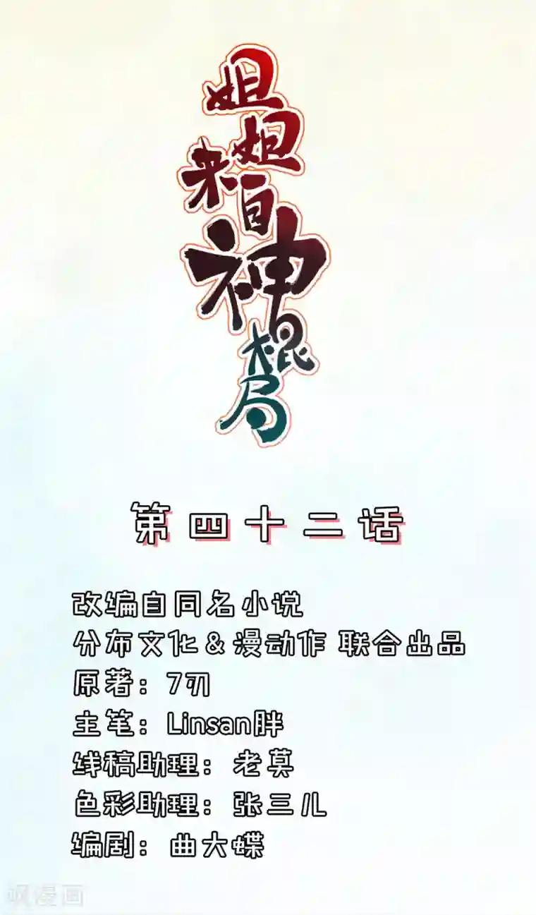 姐姐来自神棍局第42话 相看两不厌