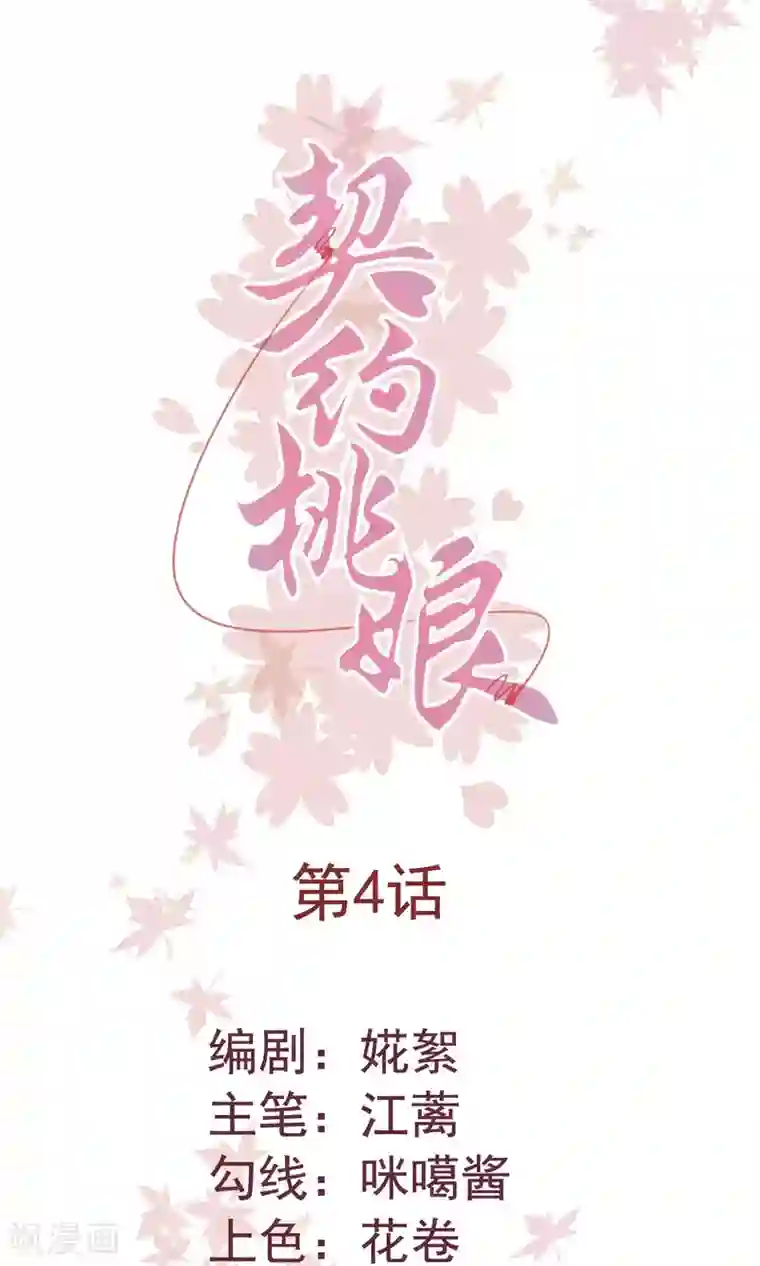 契约桃娘第4话 “天命”难断