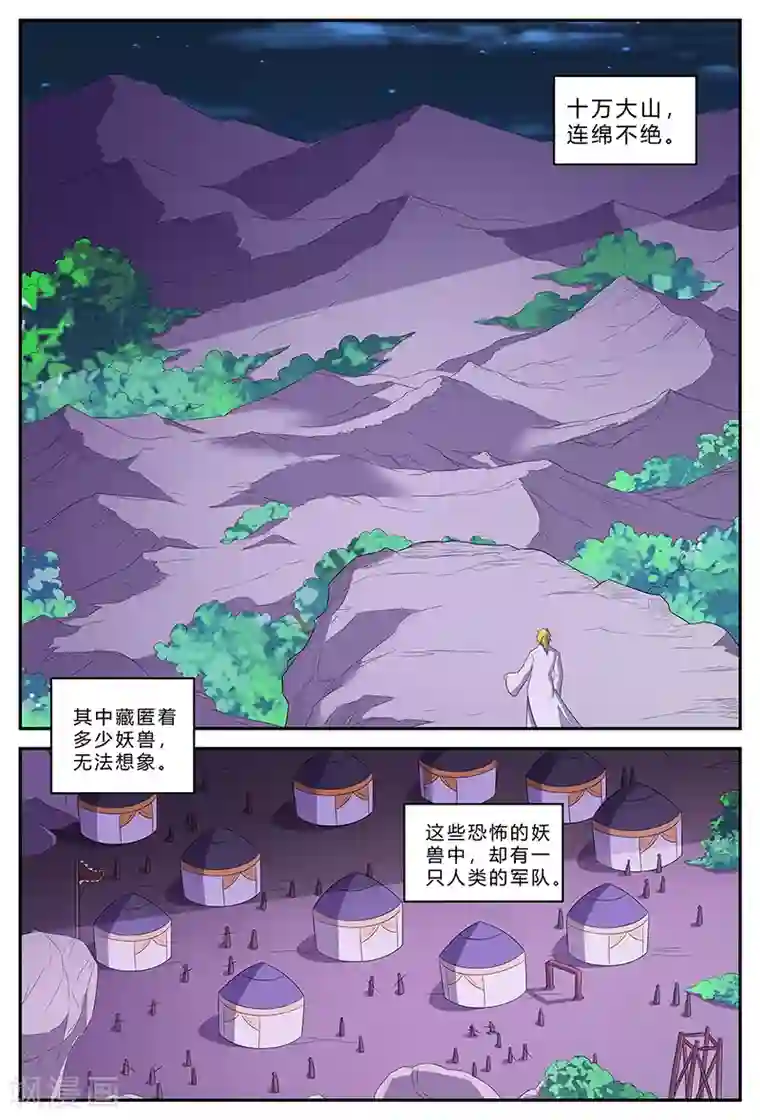 诸天至尊第190话 扑空