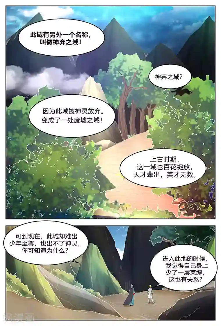 诸天至尊第202话 天地元气