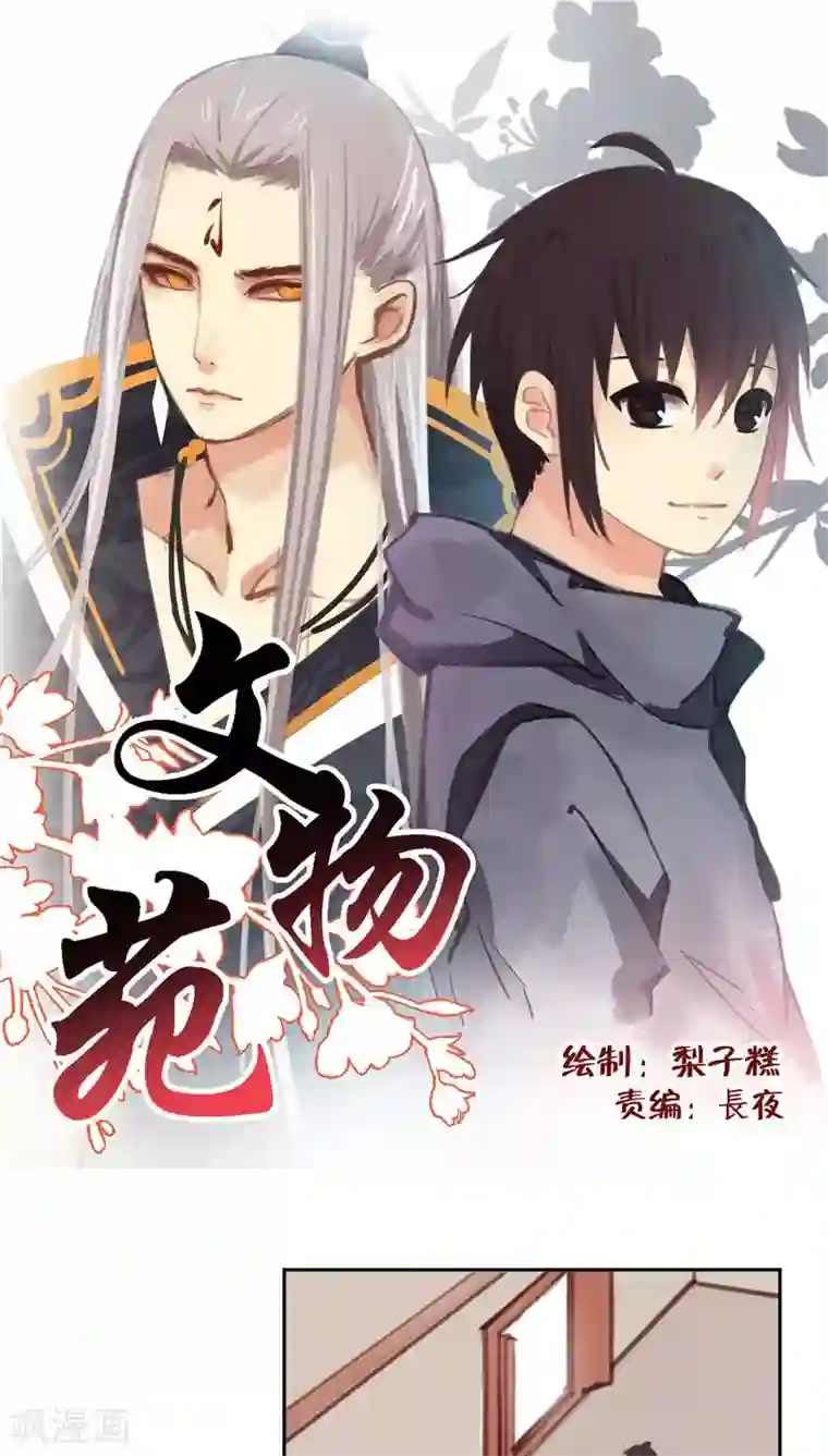 文物苑第31话下