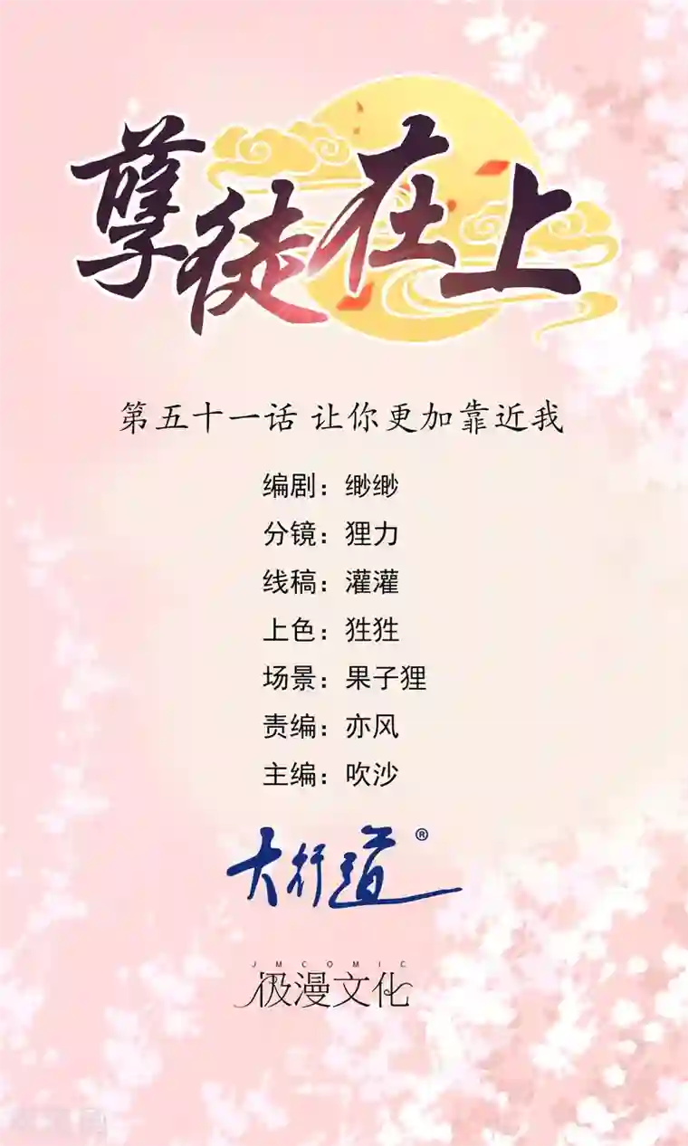 孽徒在上第51话 让你更加靠近我