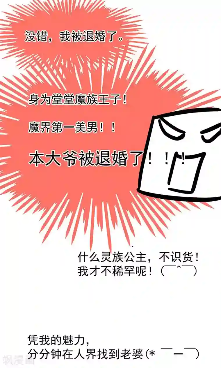 魔族老公有点二序章