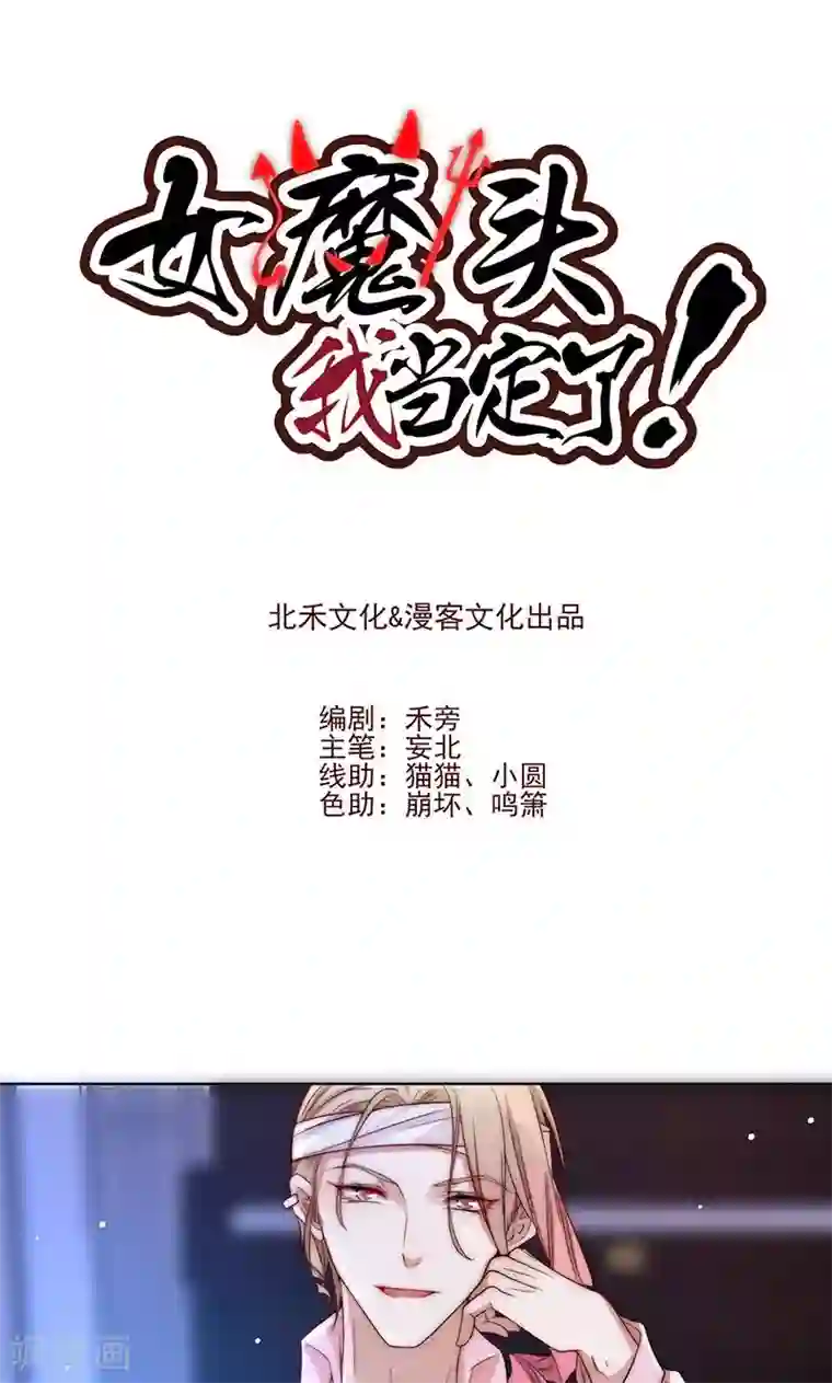 女魔头我当定了！第7话