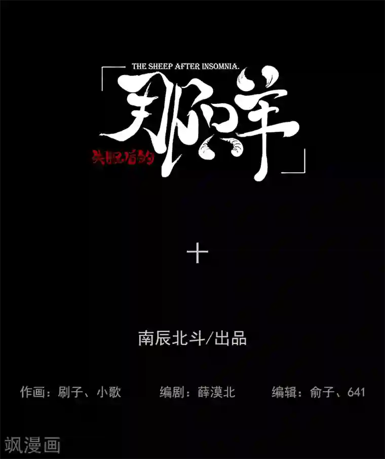 深夜零点整第37话 失眠后的那只羊10