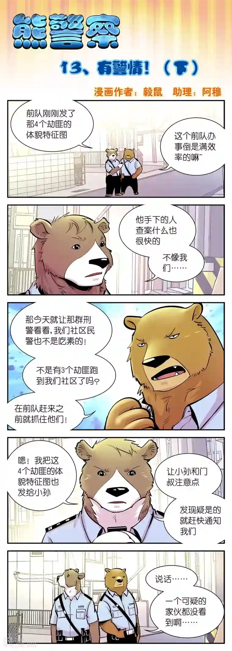 熊警察第13话 有警情!(3)