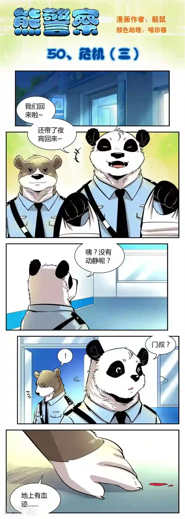 熊警察第50话 危机(3)