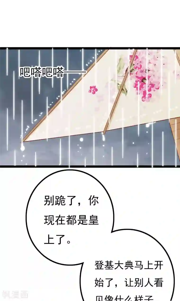 朕的皇后是武林盟主第44话