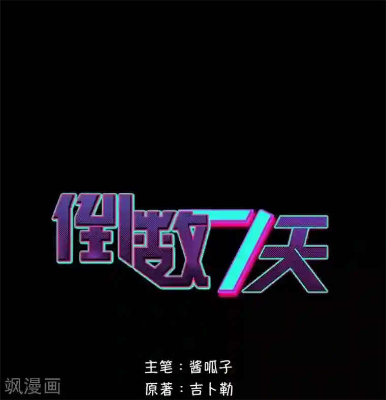 倒数七天第64话 小武回来了