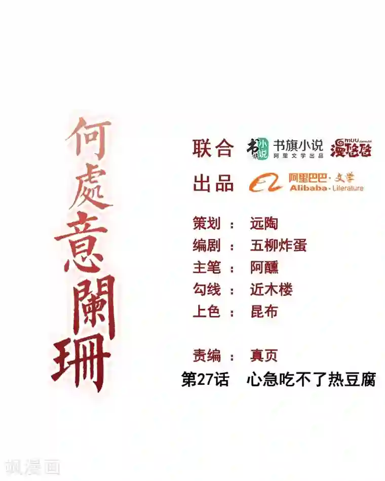 何处意阑珊第27话 心急吃不了热豆腐