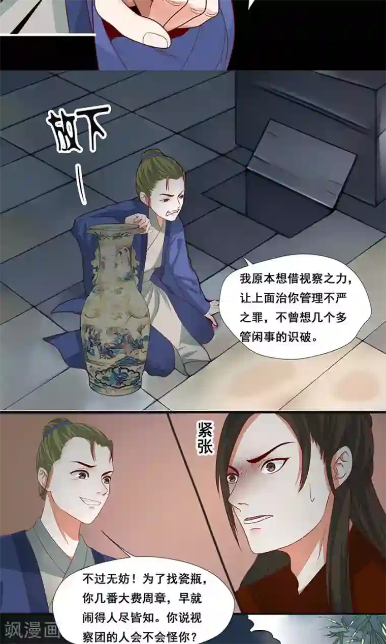 临界之镜第37话