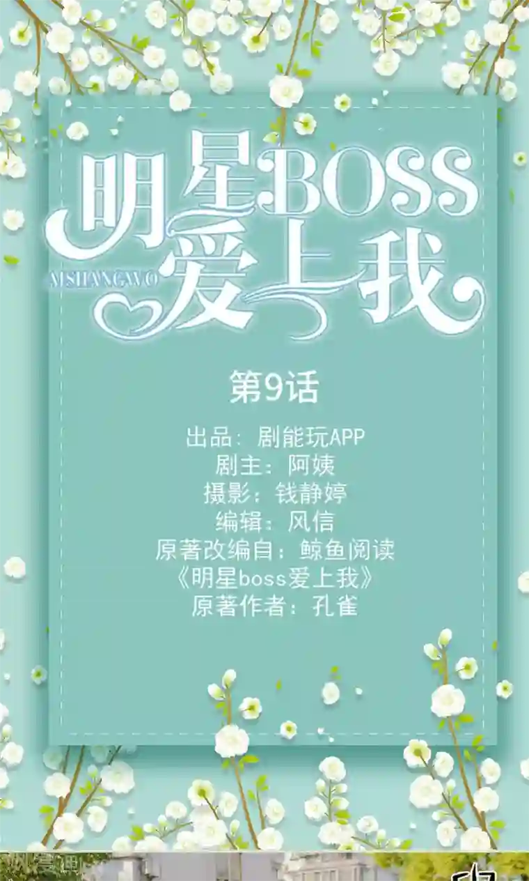 明星boss爱上我第9话