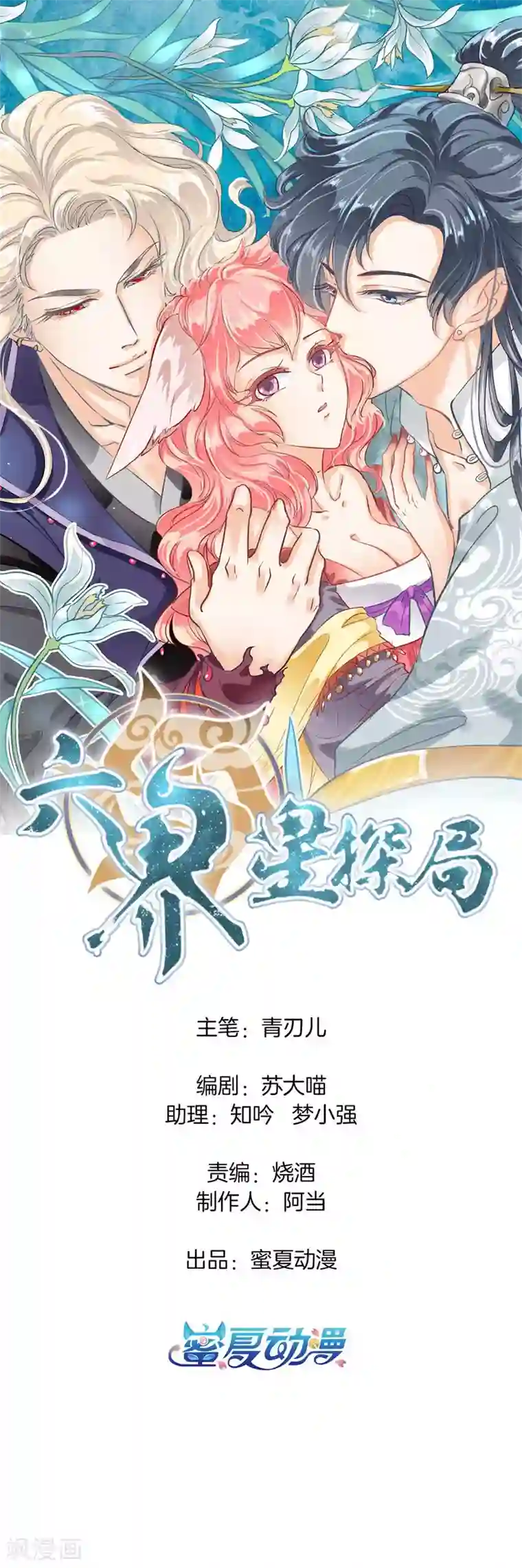 六界星探局第3话 帅到犯规了