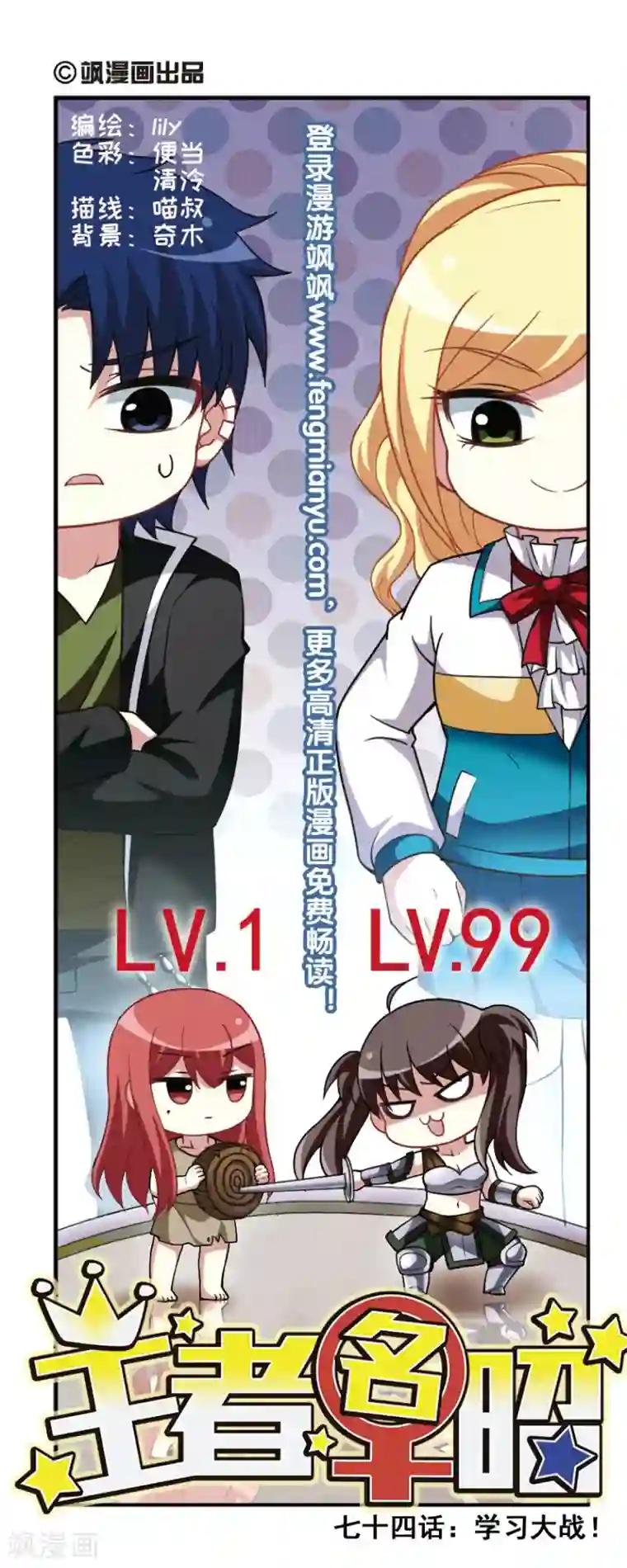 王者名昭第74话 学习大战！