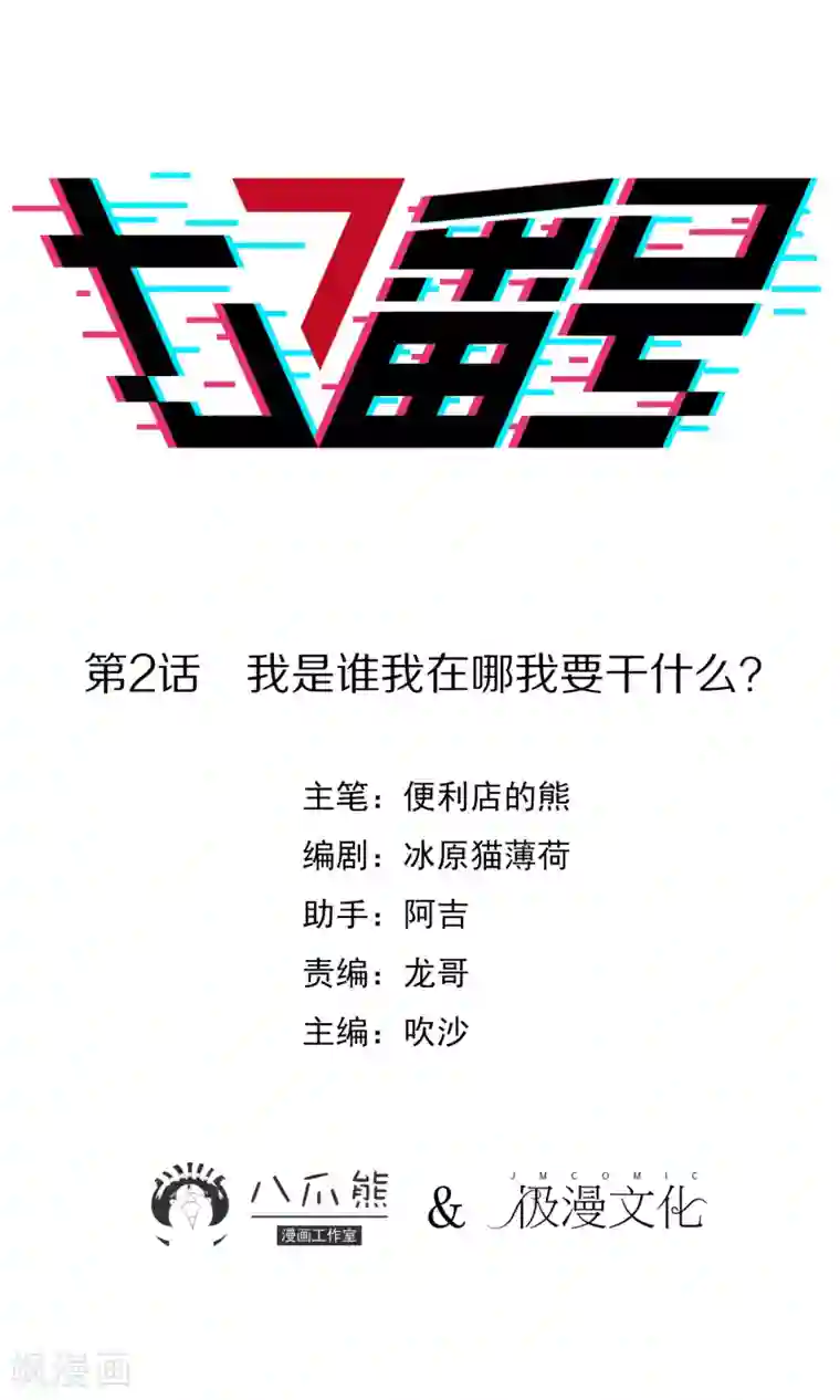 七番号第2话 我是谁我在哪我要干什么？