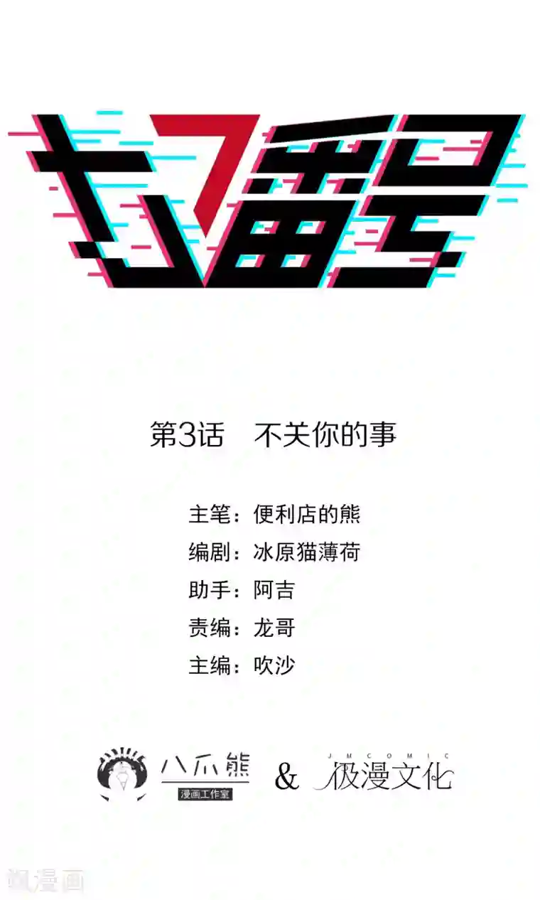 七番号第3话 不关你的事