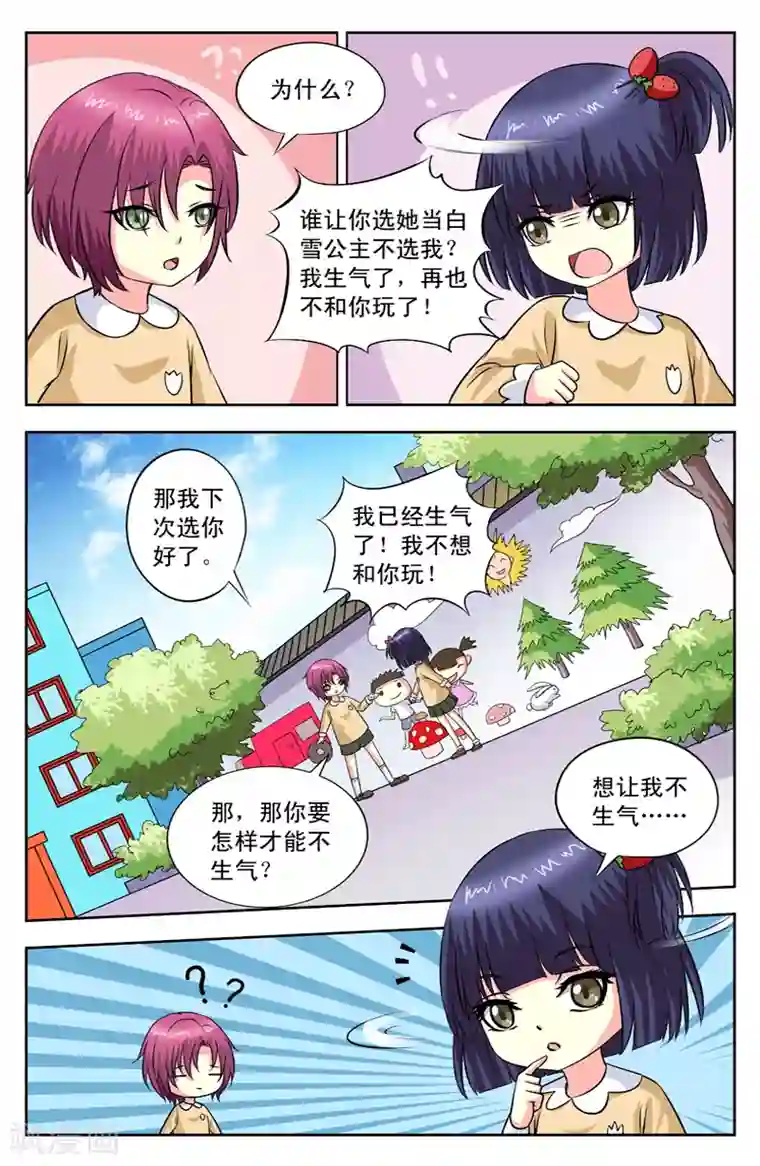 变身诅咒第105话 买花