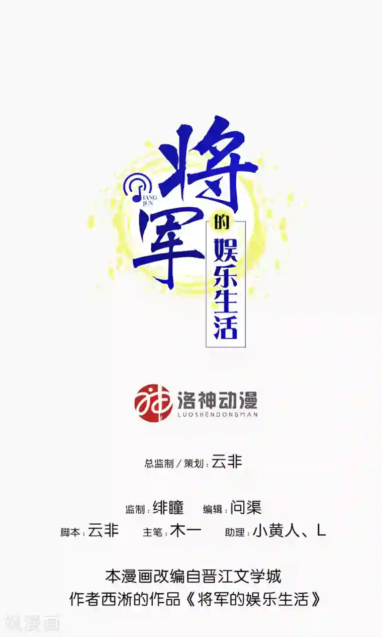 将军的娱乐生活序章 前世