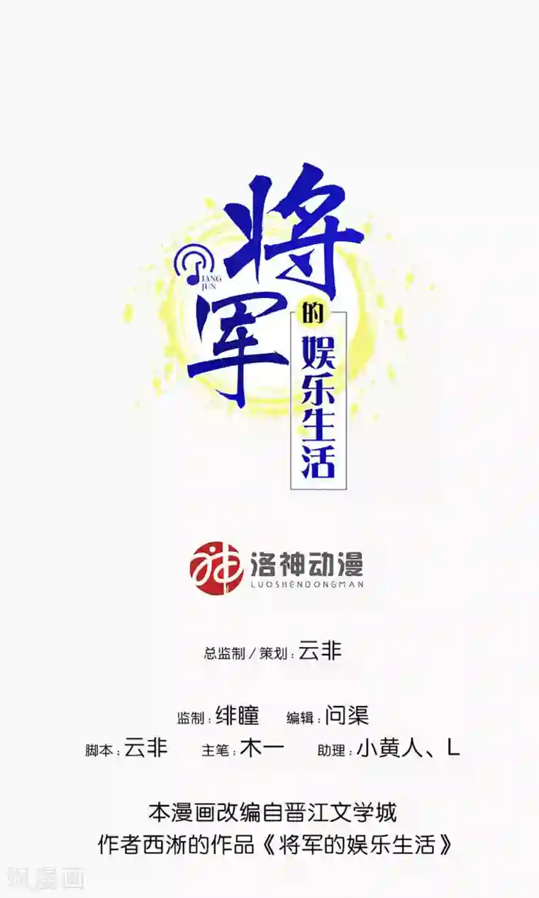 将军的娱乐生活第1话 转生现代