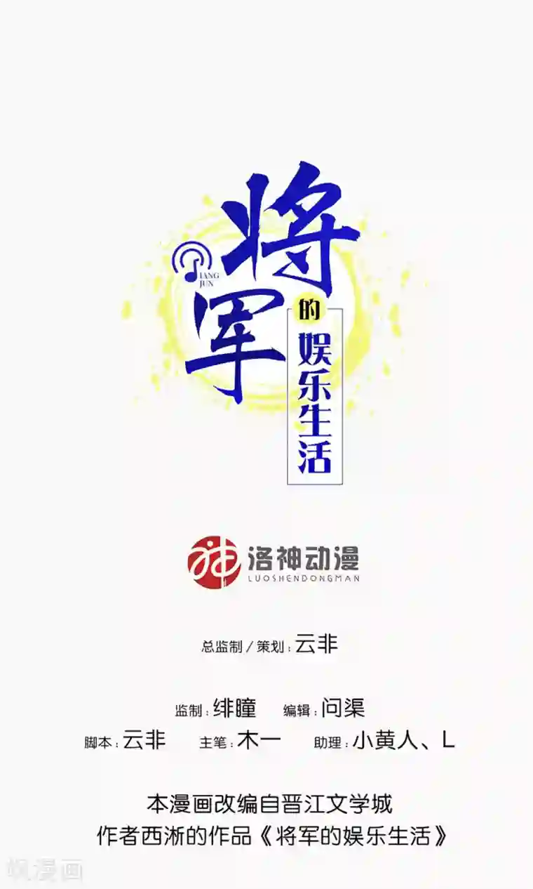 将军的娱乐生活第3话 受伤不是意外