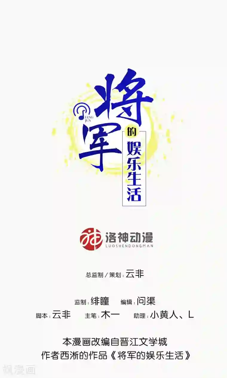 将军的娱乐生活第7话 打仗杀人是我的特长