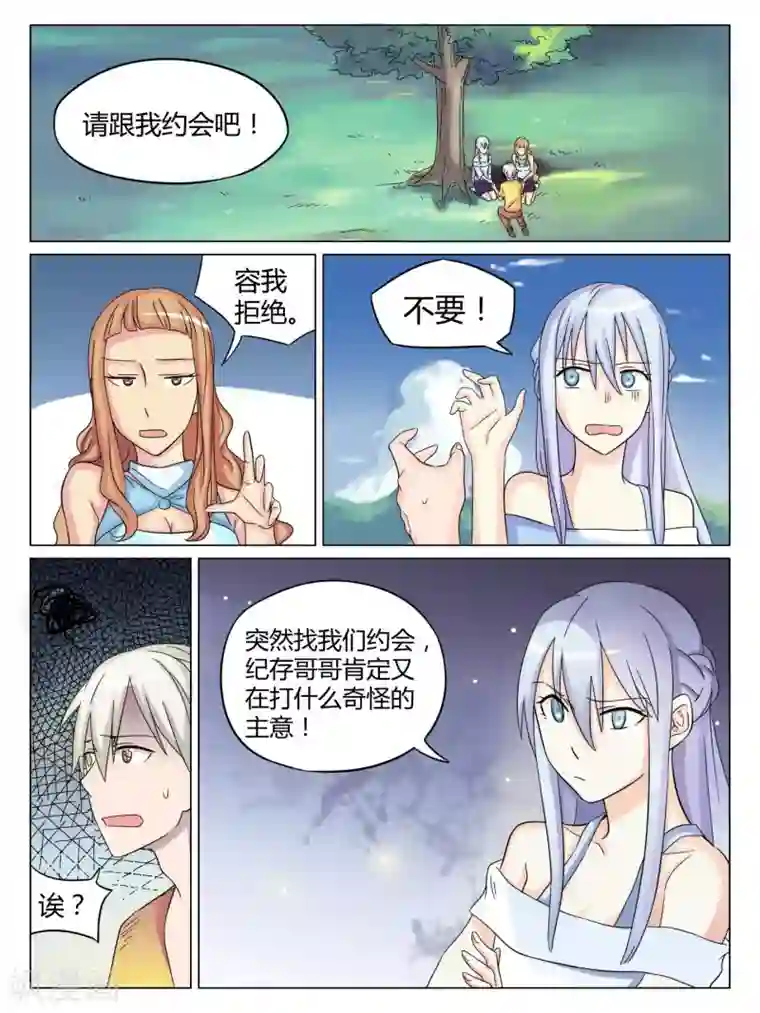 毁灭世界的恋爱第46话