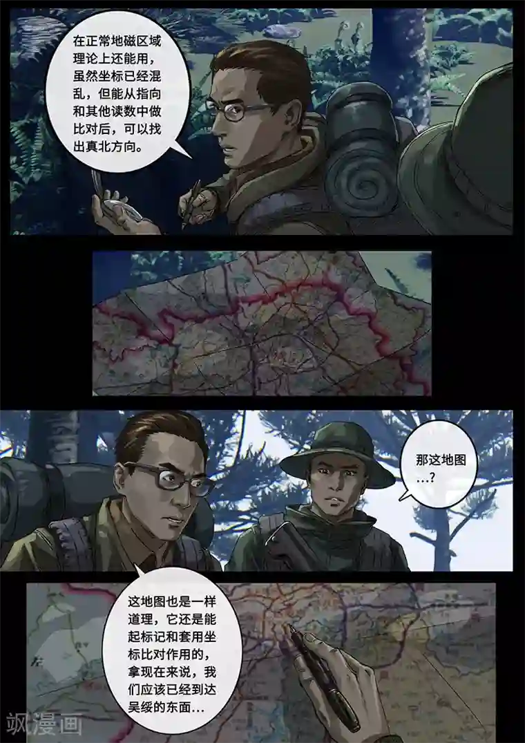 白垩纪第23话1 接近