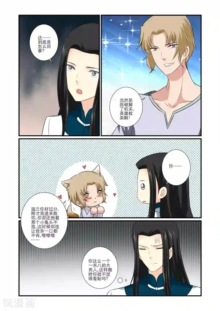 女神的谜语第63话