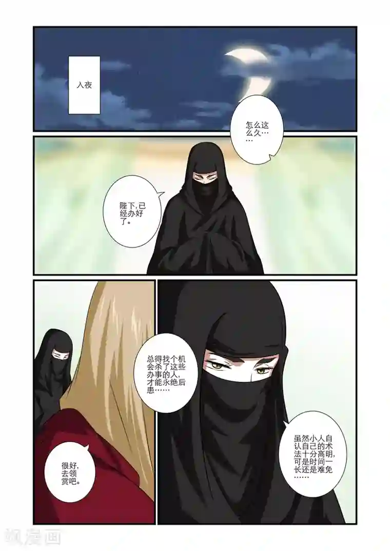 女神的谜语第66话