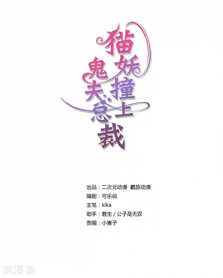 这个猫妖不好惹第33话