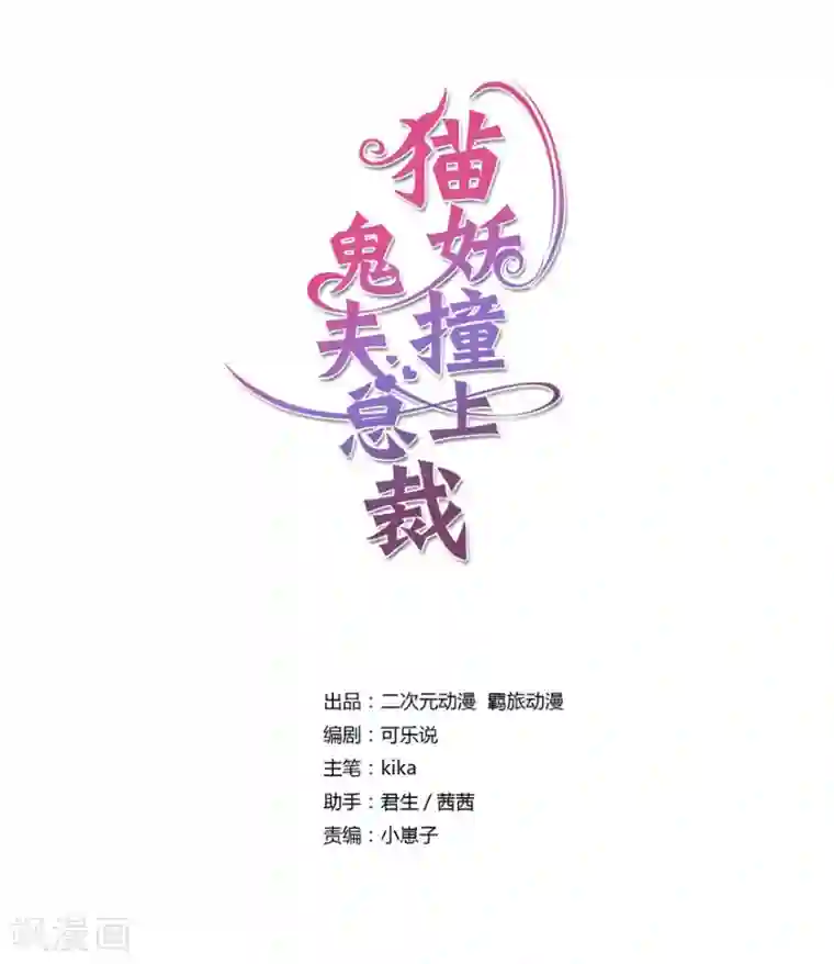 这个猫妖不好惹第85话